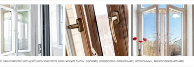 Особенности окон ПВХ